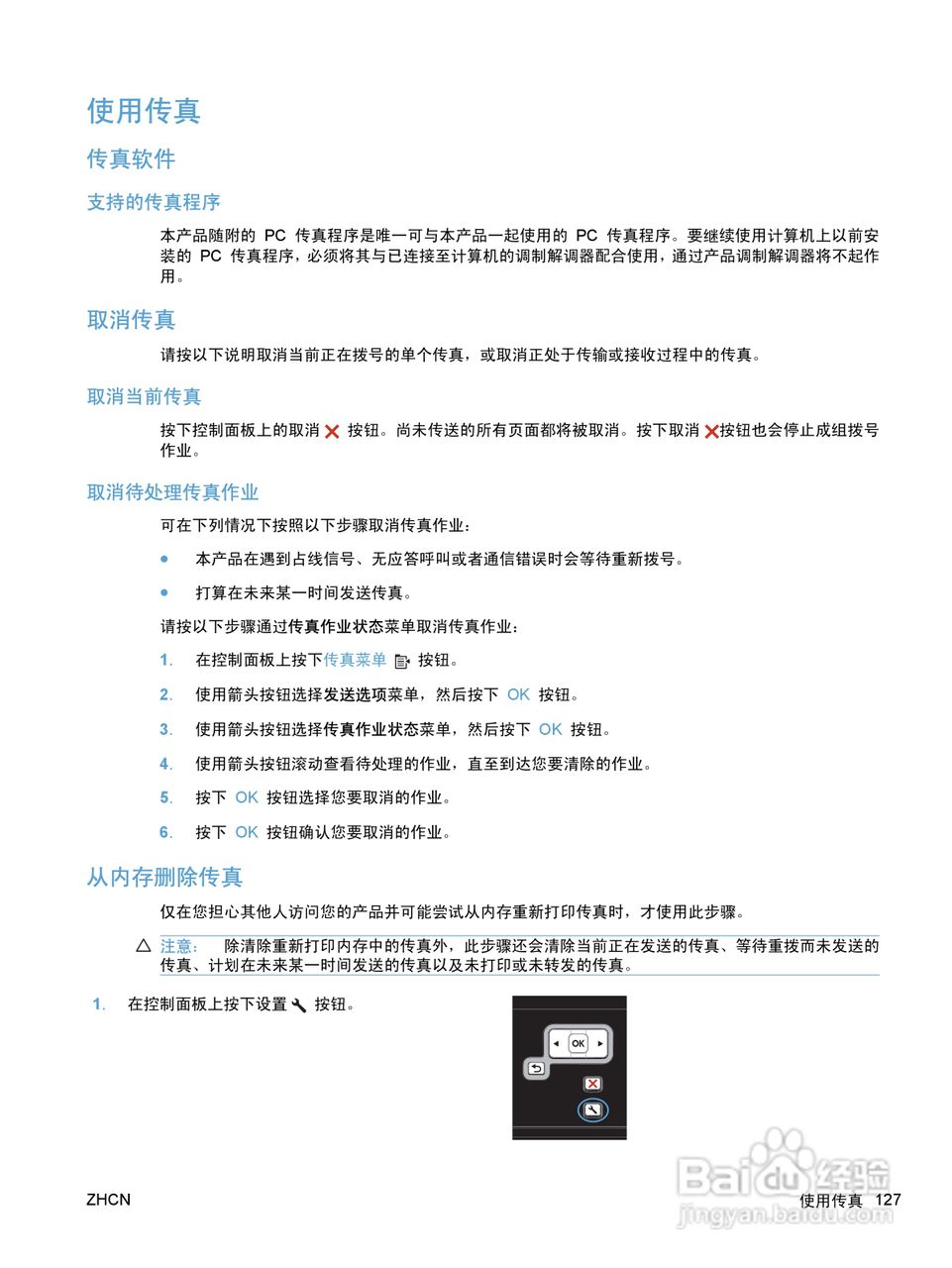 惠普 HP LaserJet M1536dnf MFP一体机说明书:[15]