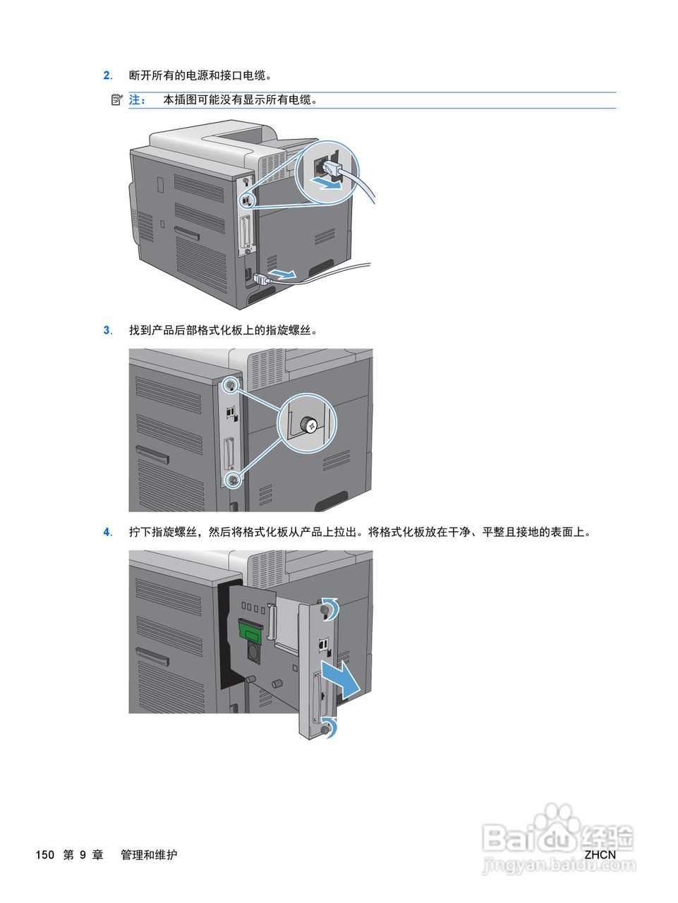 惠普 COLOR LASERJET ENTERPRISE CP4525打印机说明书:[17]