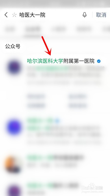 哈医大一院微信挂号