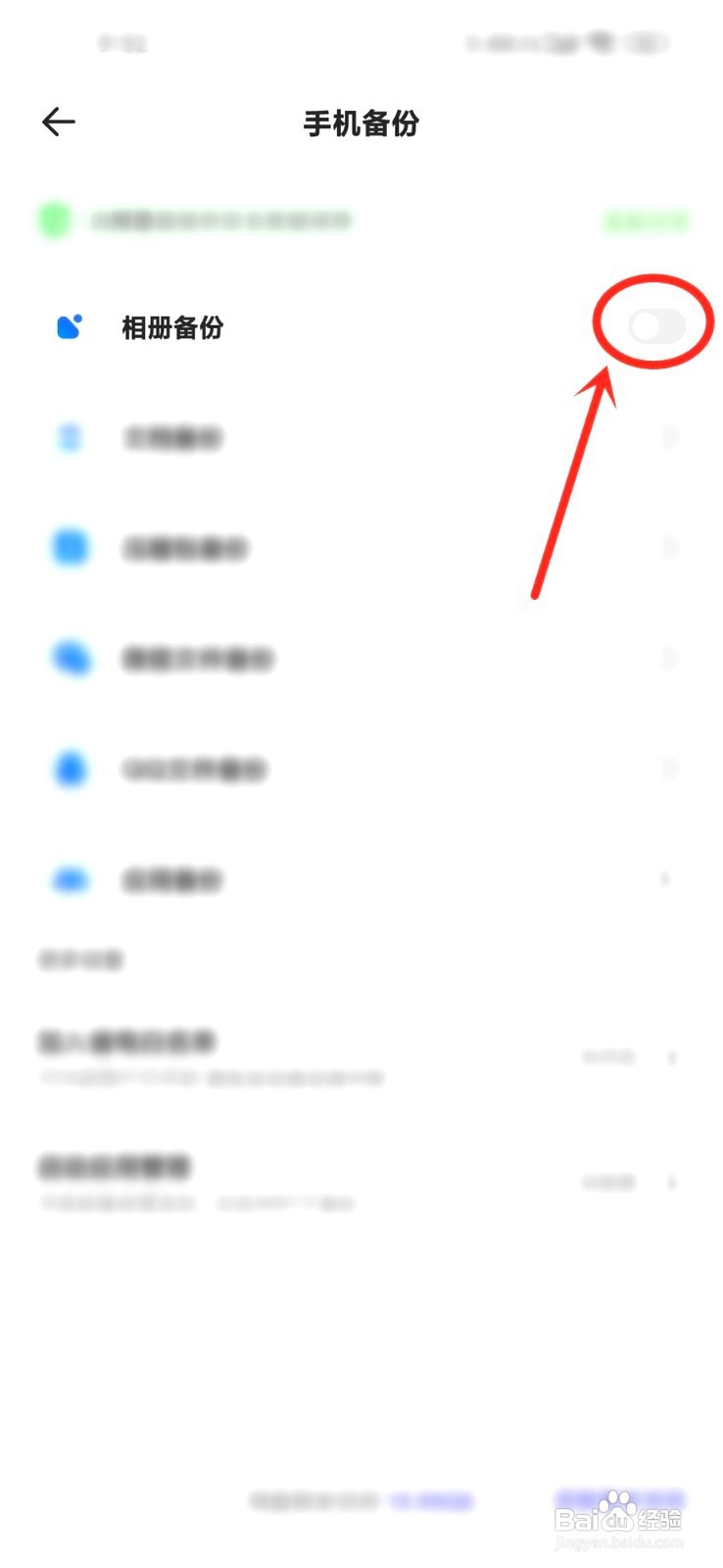 夸克网盘相册备份到哪关