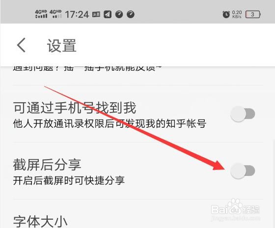 如何禁止知乎截屏后分享