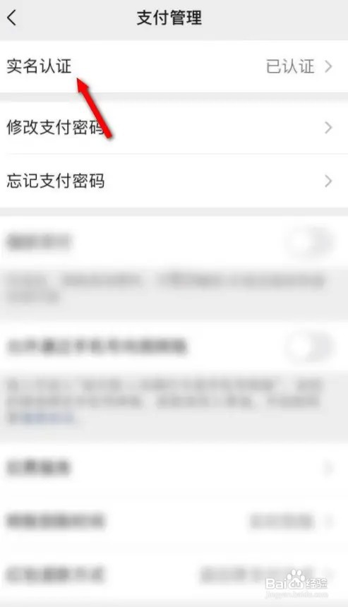 微信在什么地方实名认证