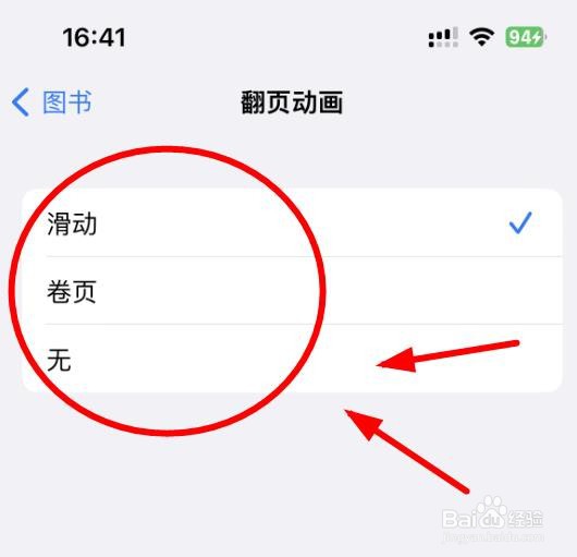 iPhone14如何设置图书软件翻页动画为卷页