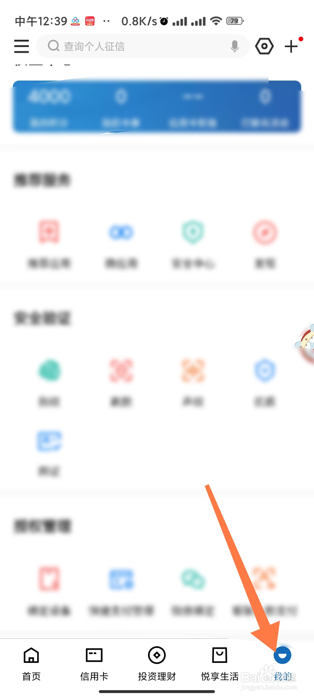 中国建设银行如何开启指纹登录