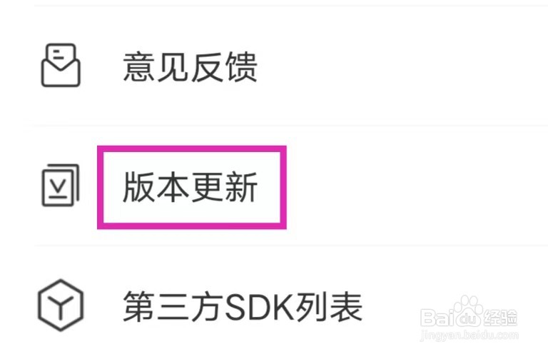 一键省电王怎么进行版本更新