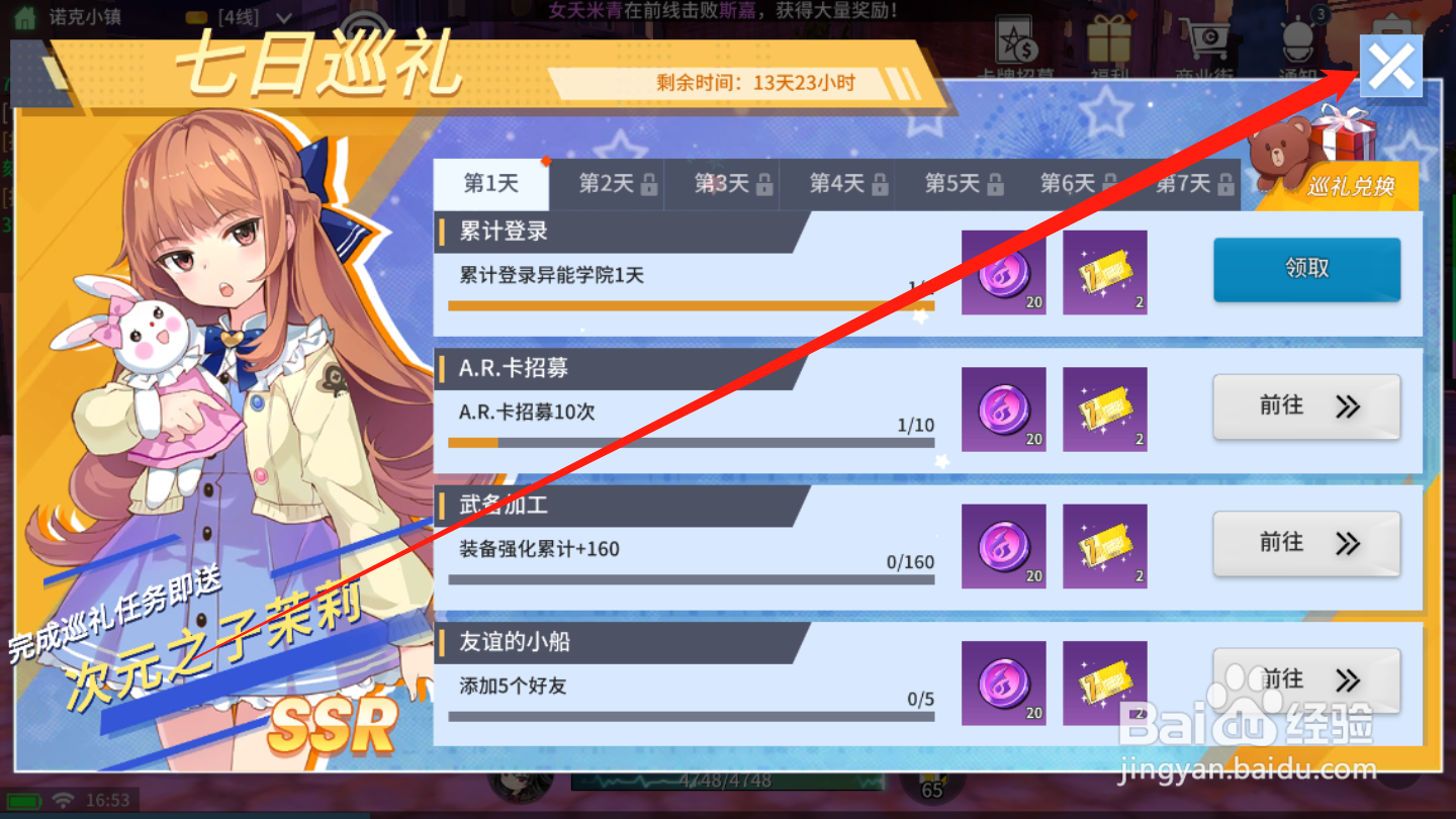 零界之痕如何领取七日巡礼奖励