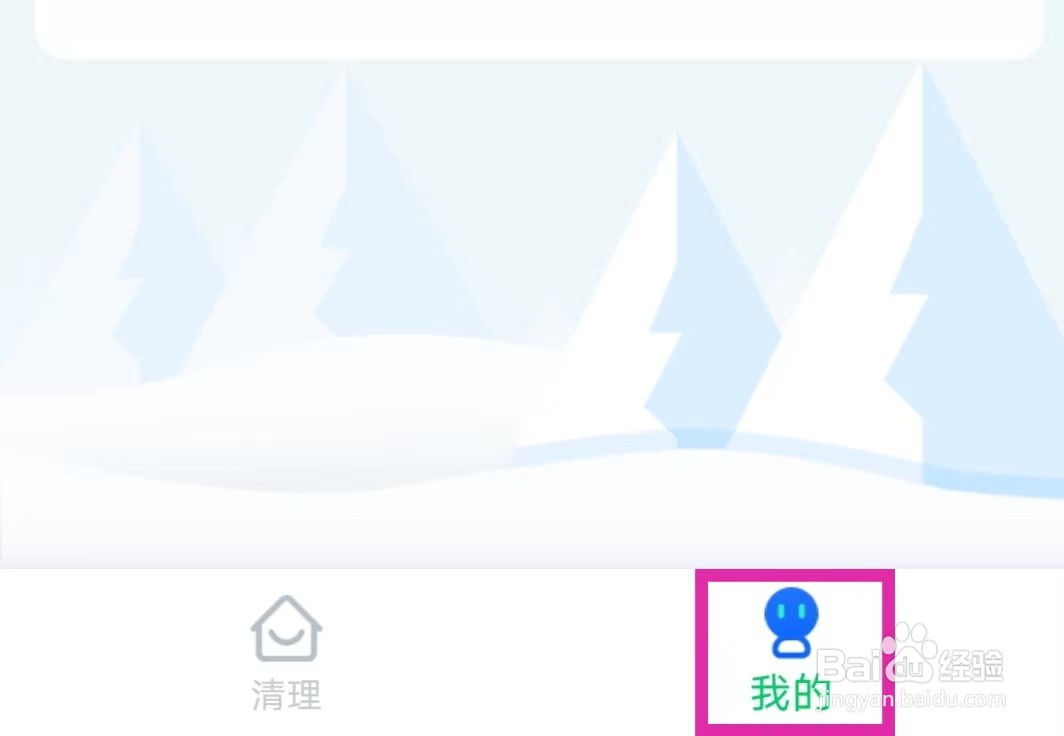 系统清理大师怎么查看隐私政策