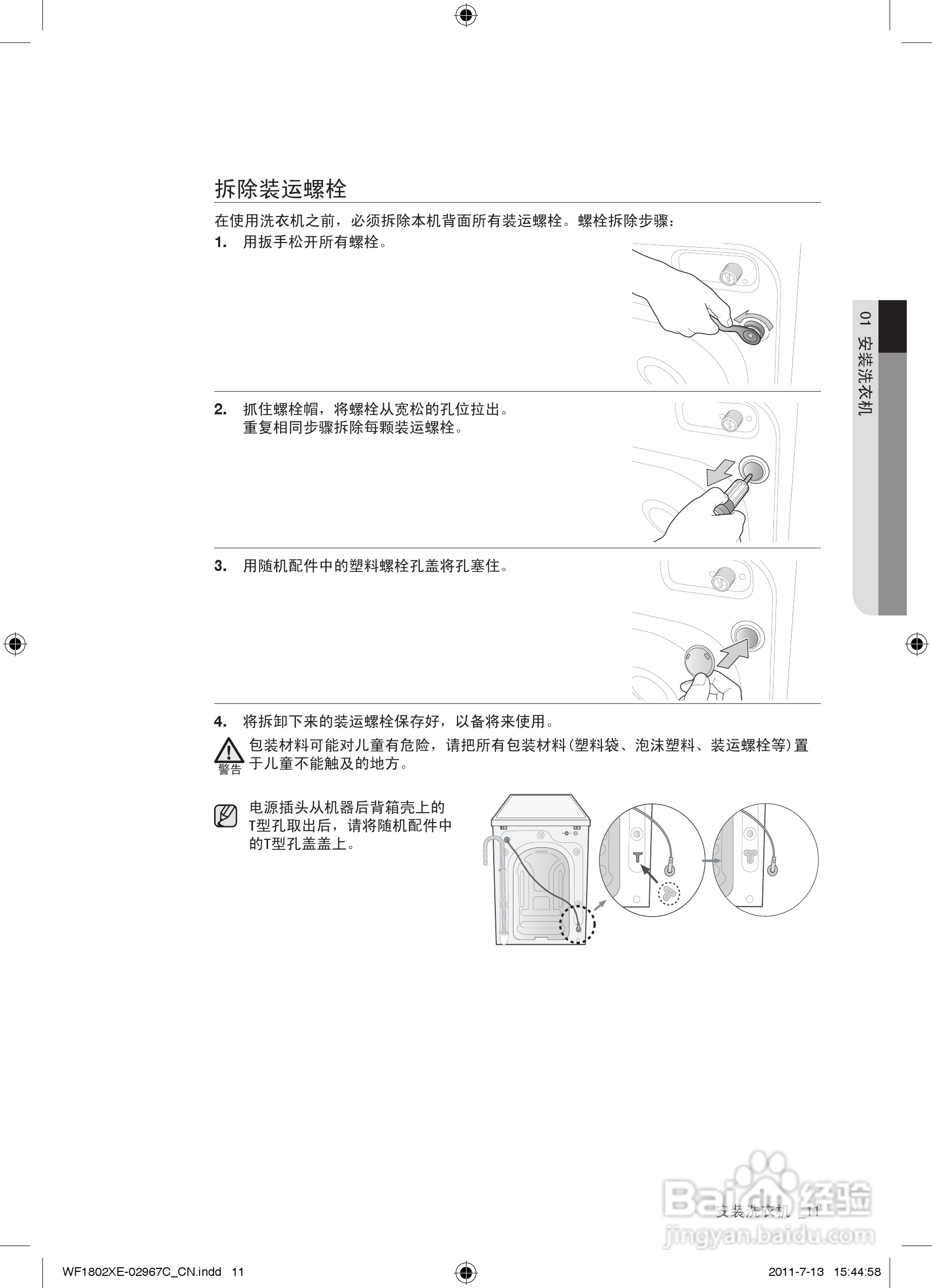 三星XQG80-1802XEU洗衣机使用说明书:[2]