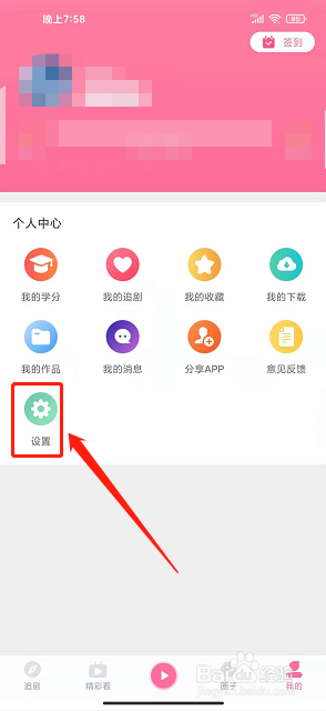 圈粉TVapp怎么发送错误日志