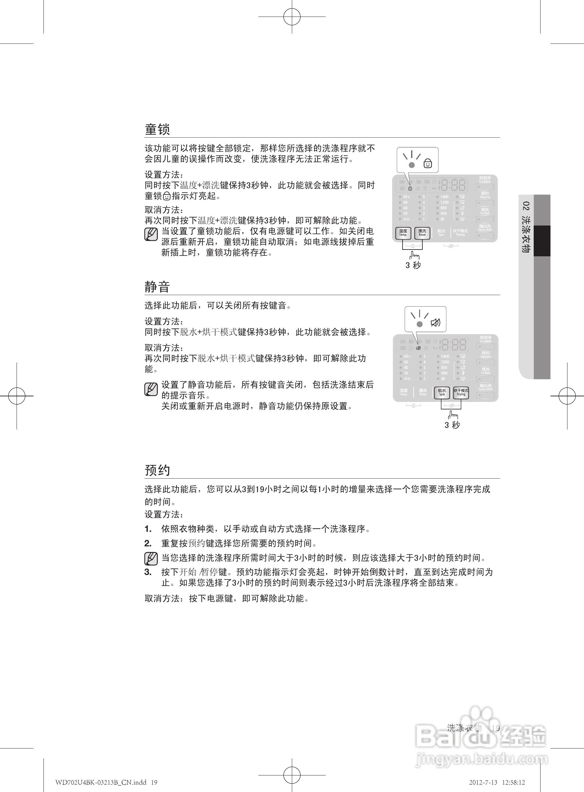 三星XQG70-702U4BKWQ洗衣机使用说明书:[2]
