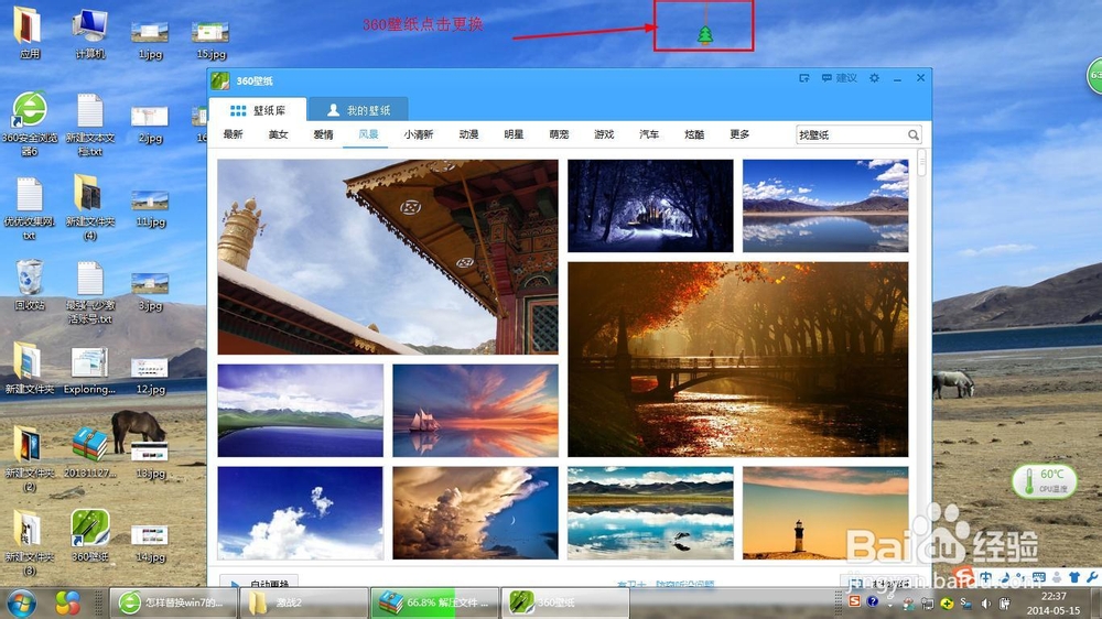 Windows桌面主题（图片）怎么更换