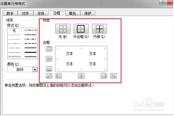 制表软件 excel使用方法