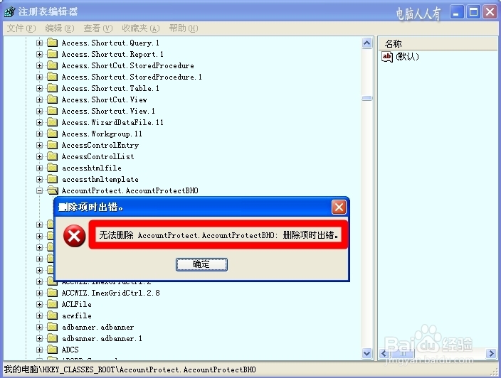 电脑维护：[60]病毒木马