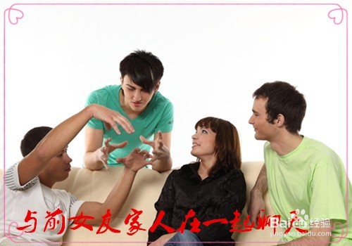 如何与前女友相处
