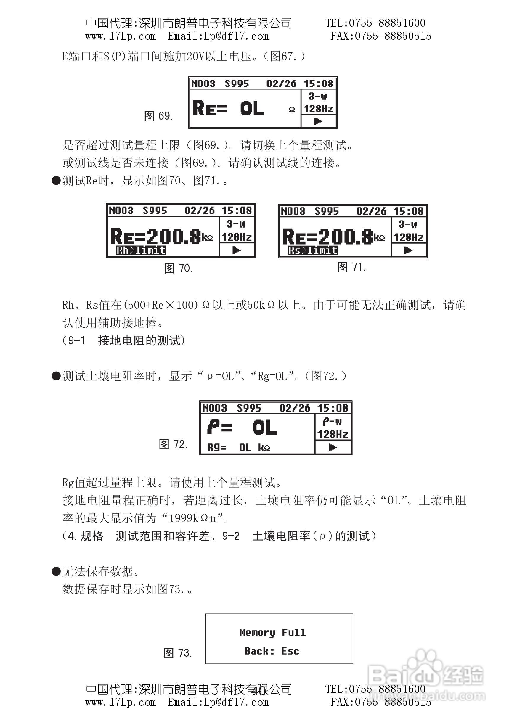 4106接地电阻测试仪说明书:[5]