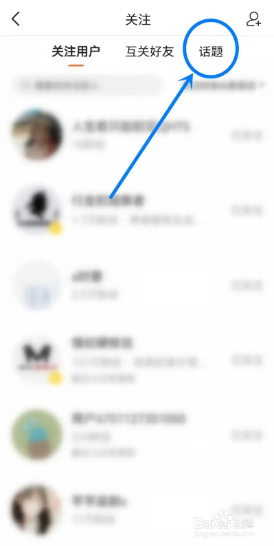 如何使用有柿APP打开关注的话题