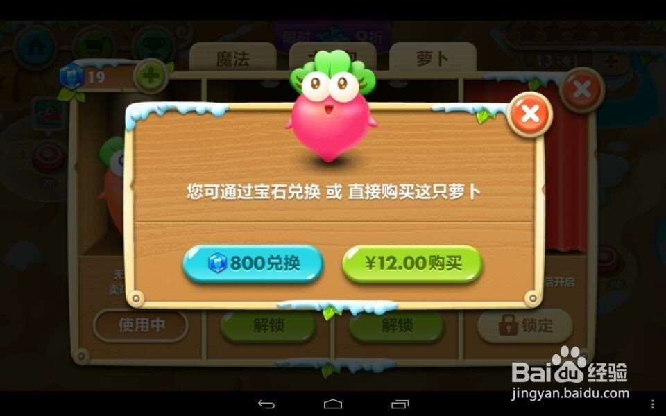 保卫萝卜怎么解锁新萝卜