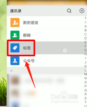 怎么删除微信标签