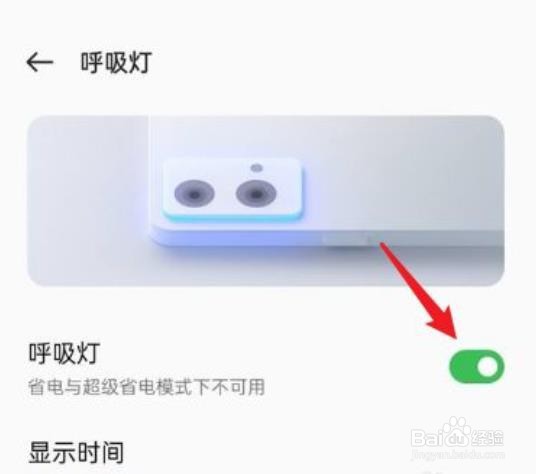oppo reno7呼吸灯怎么设置