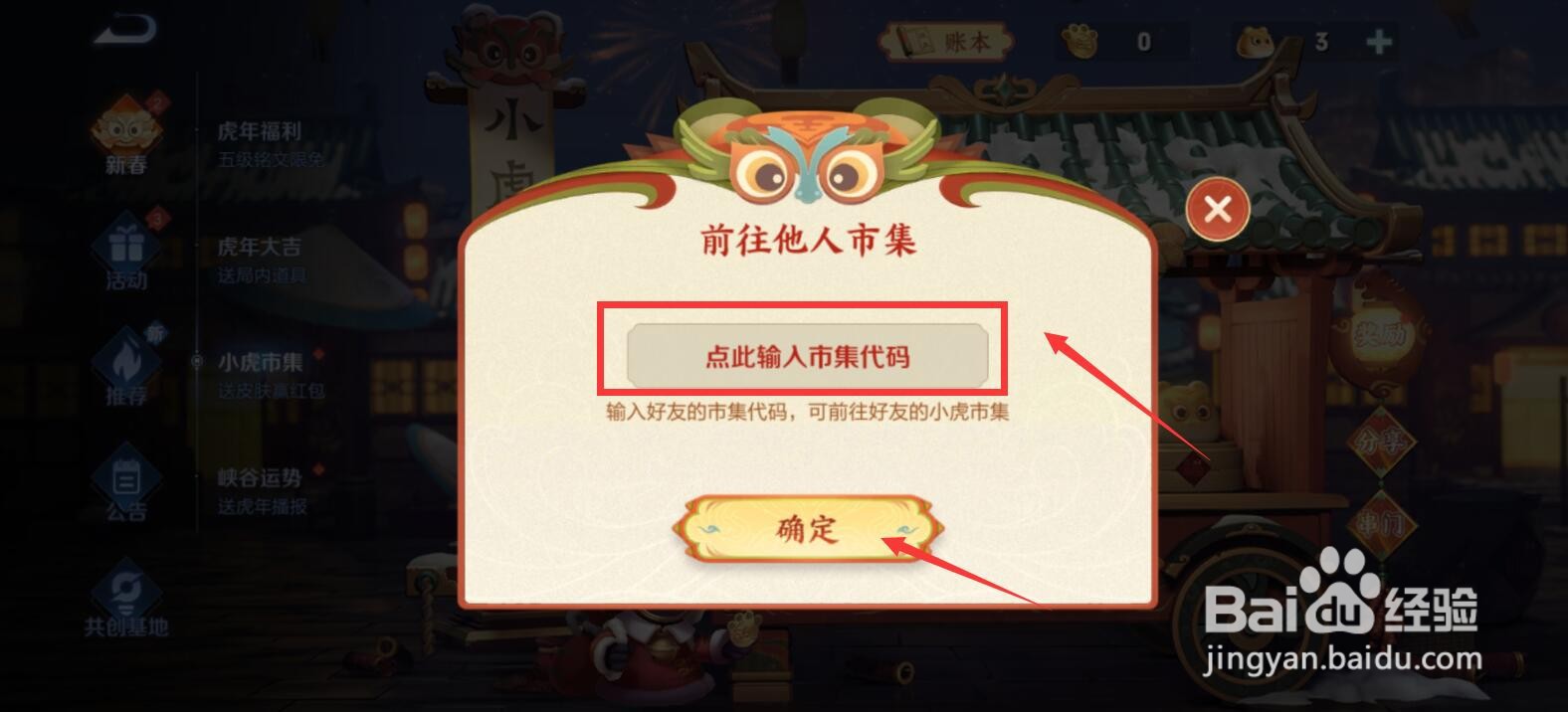 王者荣耀小虎市集代码使用攻略