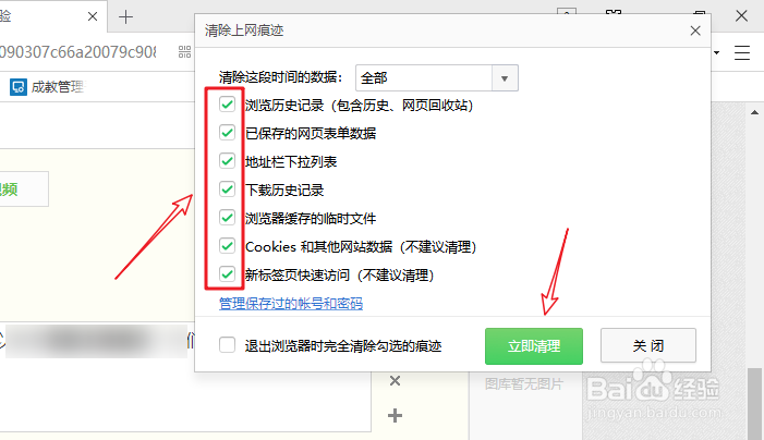 如何清除电脑内游戏帐号登陆记录