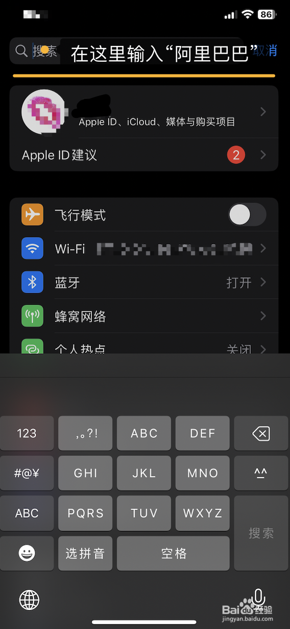 怎么开启阿里巴巴蜂窝数据功能?