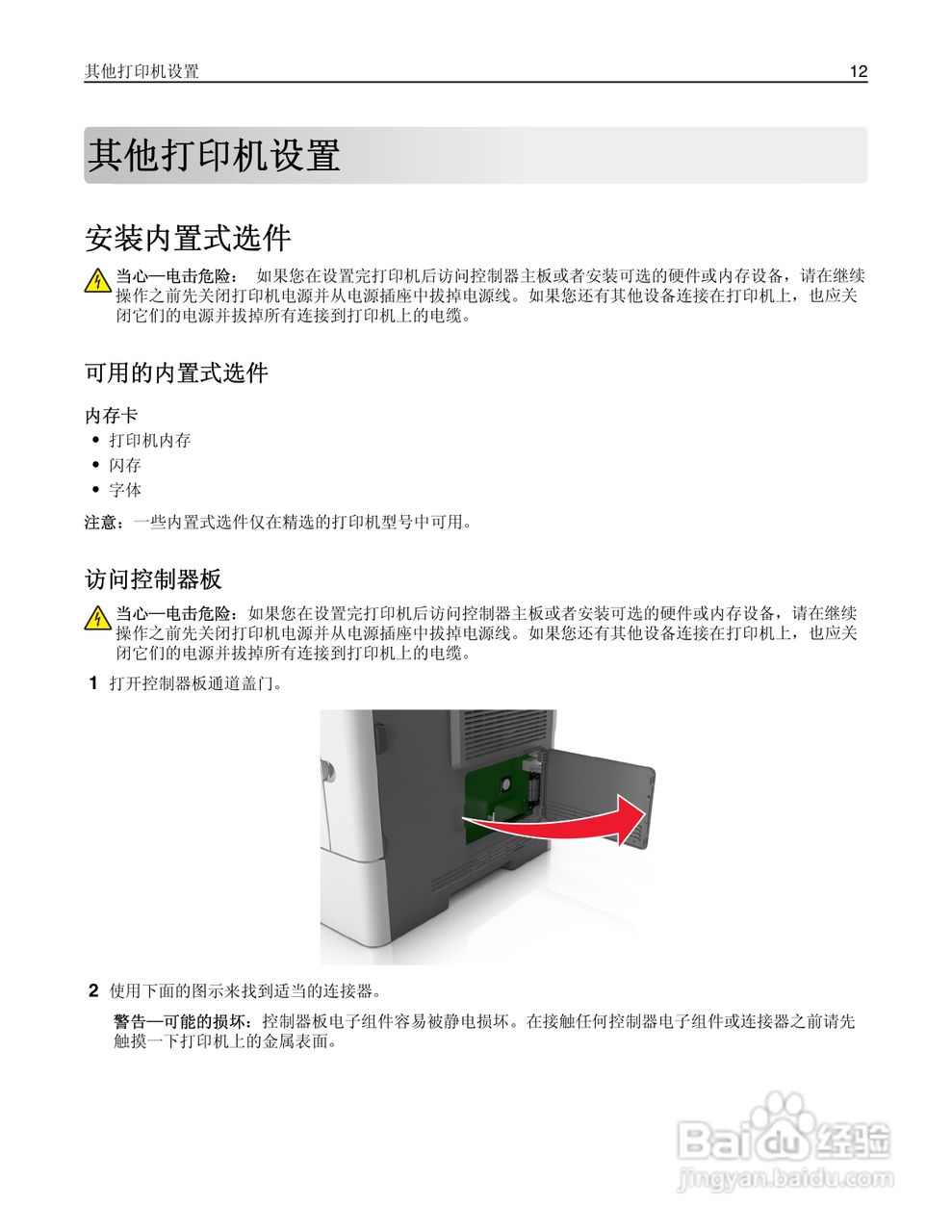 利盟MS410dn彩色打印机说明书:[2]