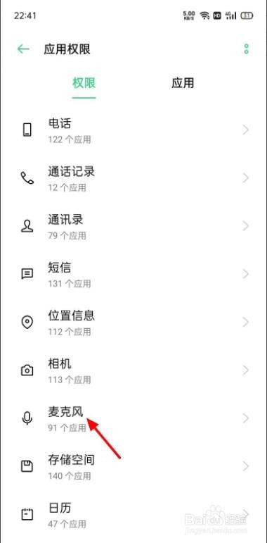 oppo手机录音权限在哪里打开？