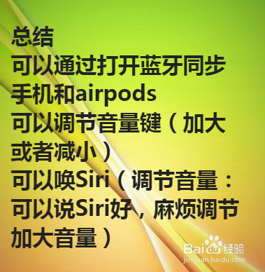 airpods怎么调音量