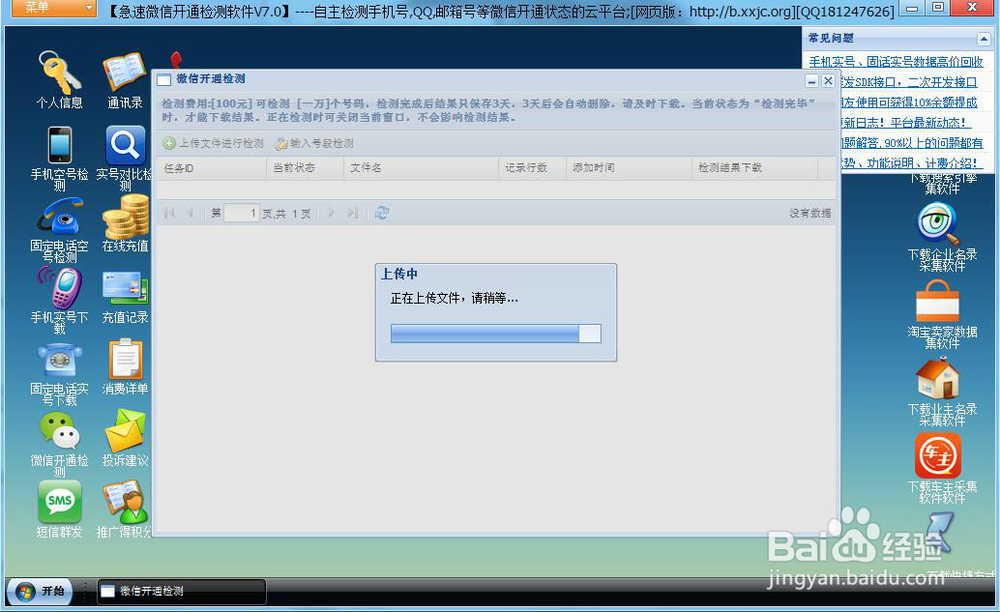 微信号码检测工具使用方法