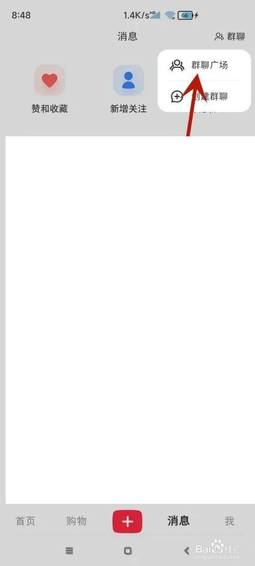 小红书群聊广场怎么进?