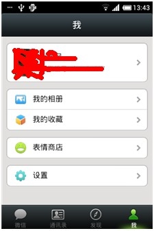 微信5.0使用小技巧之如何备份恢复通讯录
