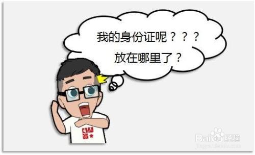 在海南丢了身份证怎么办