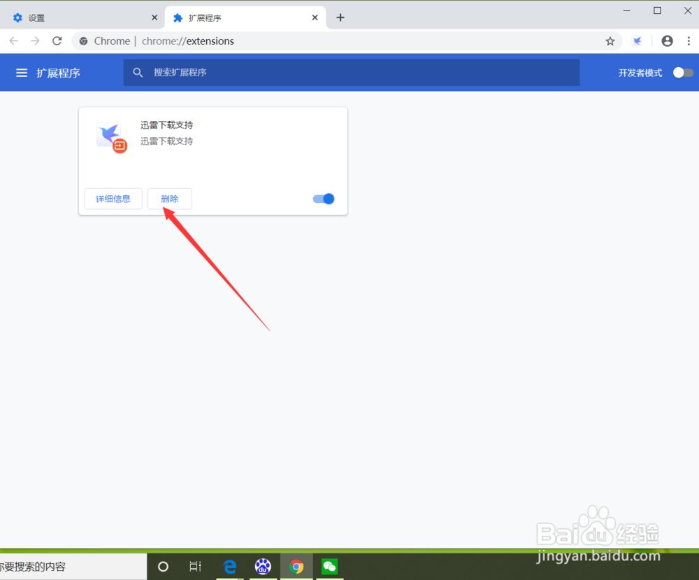 谷歌浏览器如何删除扩展程序?