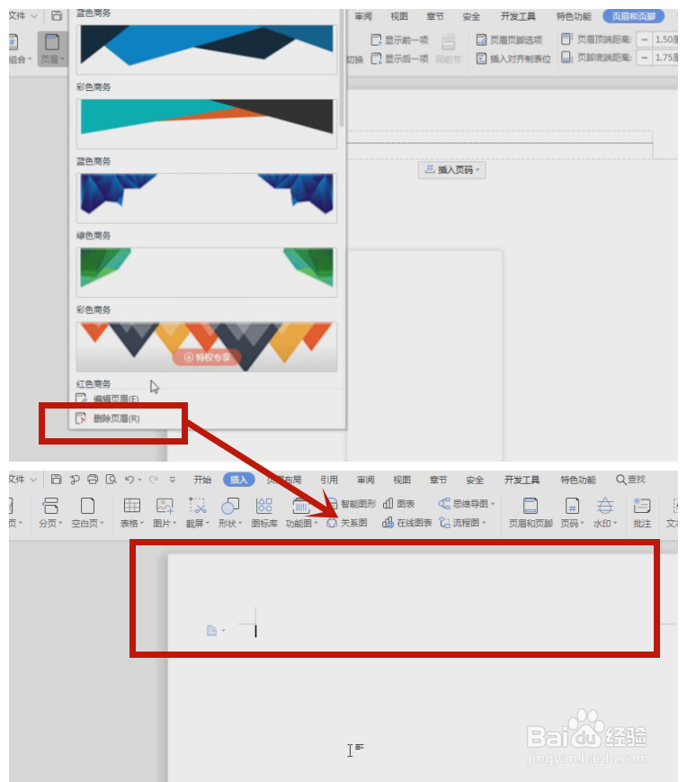 word出现的虚线删不掉