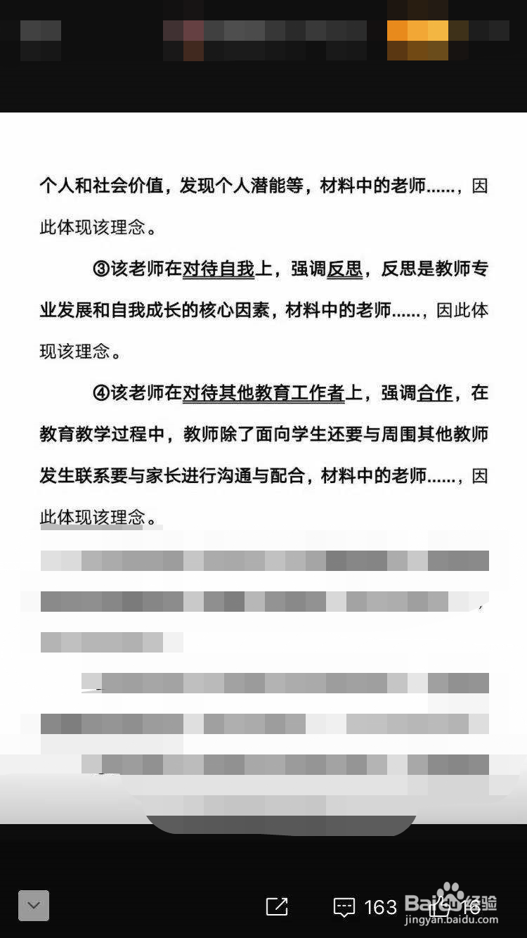 教师观怎么答题？