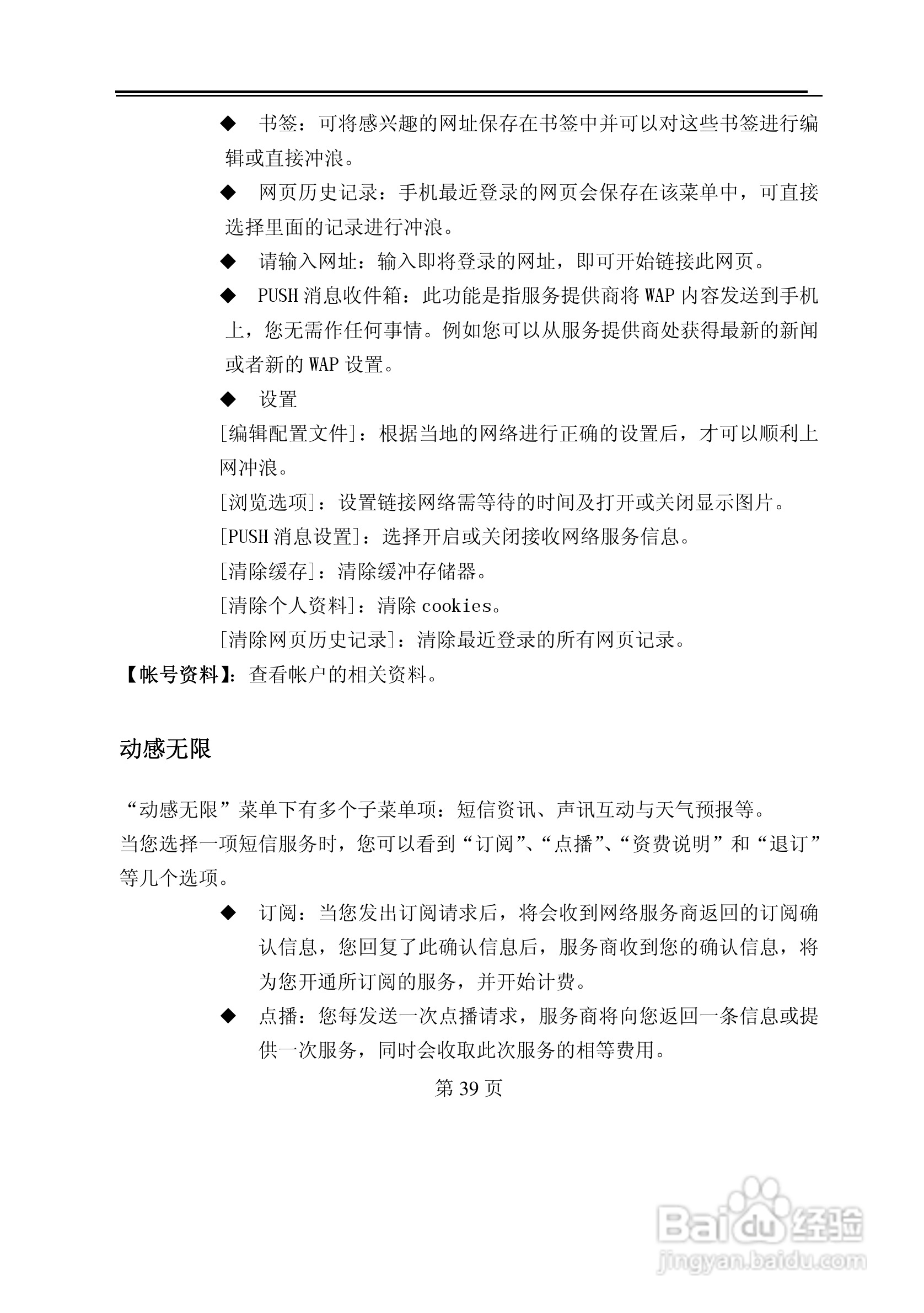 TCL D638手机使用说明书:[4]