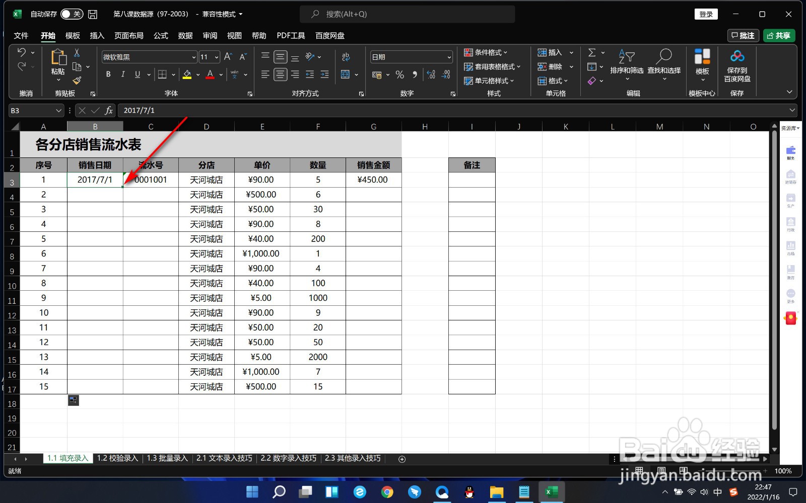 新版Excel如何对日期进行快速填充
