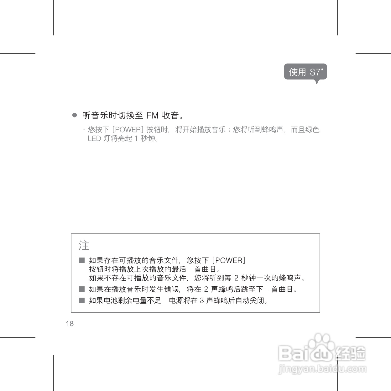 艾利和S7播放器使用说明书:[2]