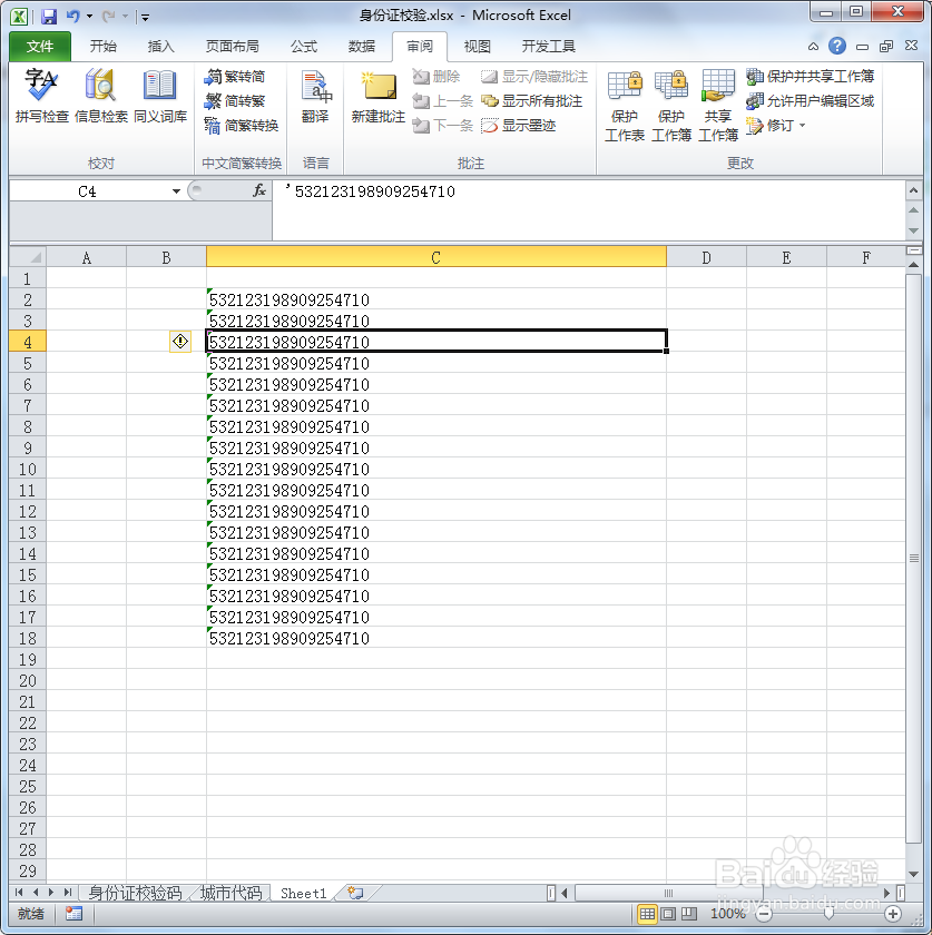 如何快速处理Excel隐藏的单引号和星号