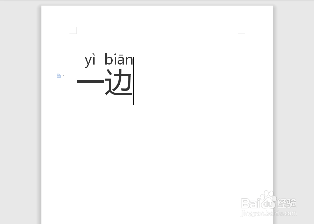 一边拼音怎么拼写