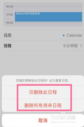 苹果如何设置取消全部日程