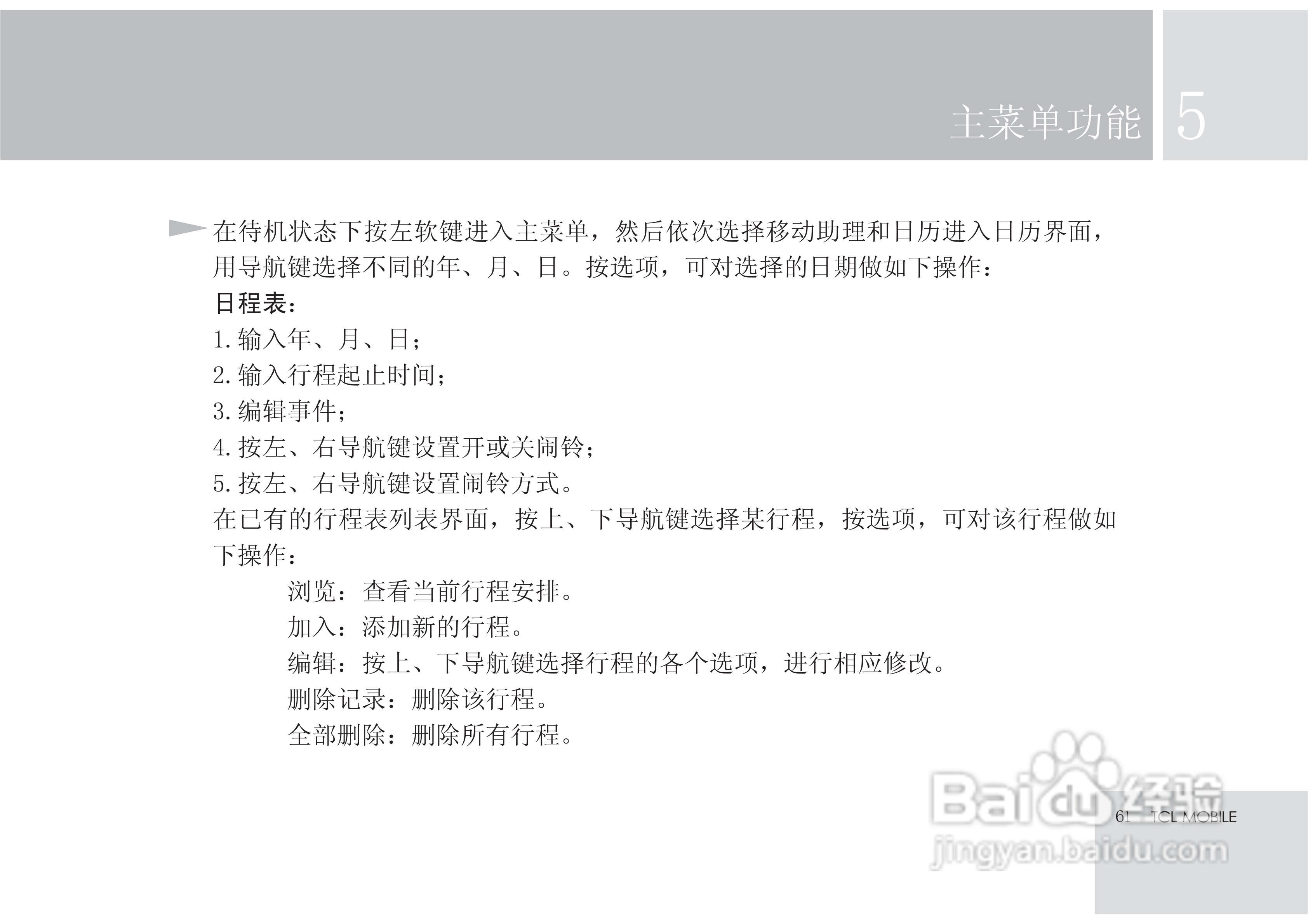 TCL X7手机使用说明书:[7]