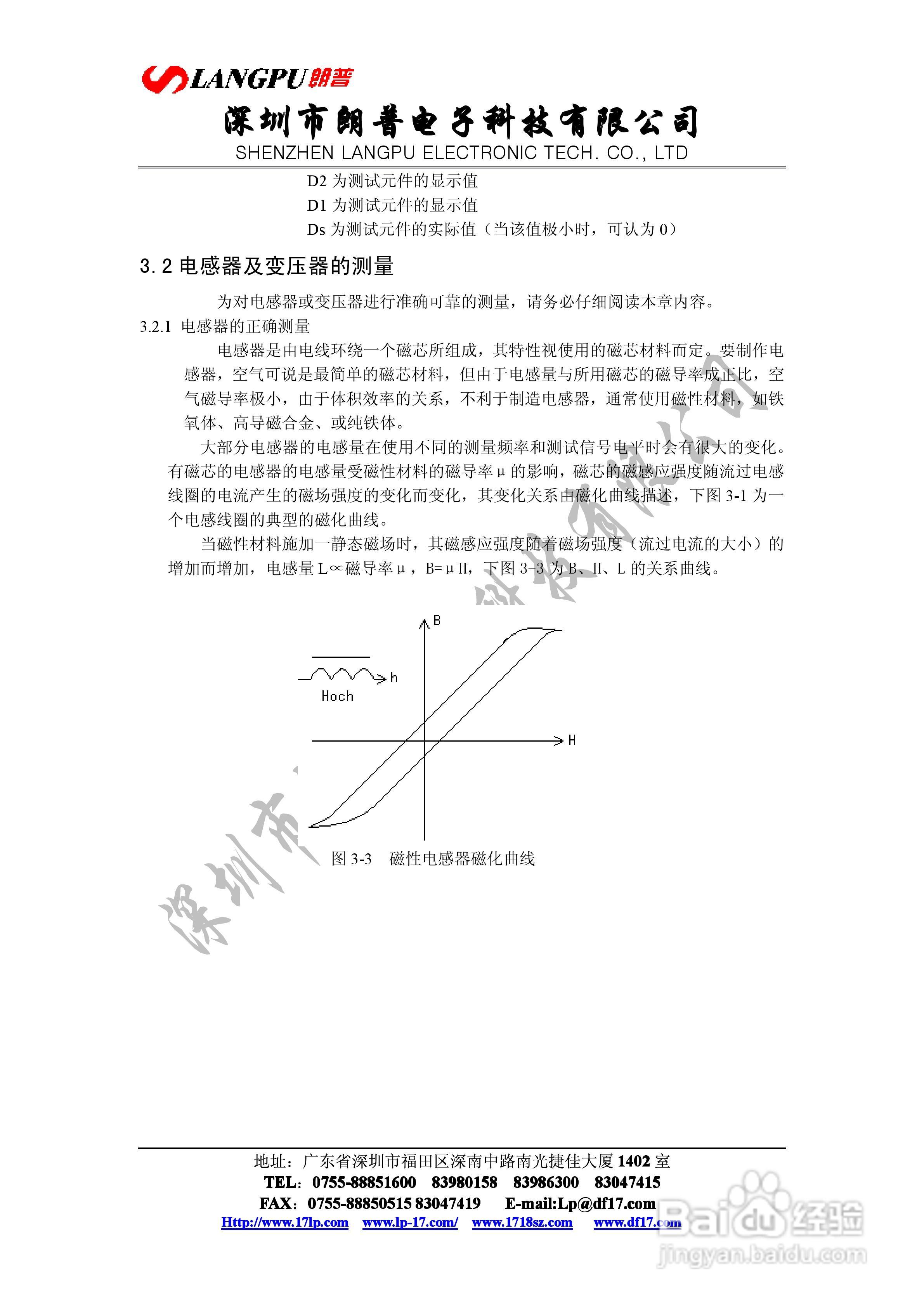 YD2817型LCR数字电桥说明书:[3]