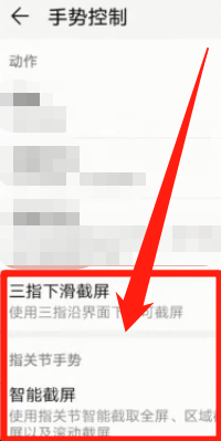 华为荣耀截屏快捷方式
