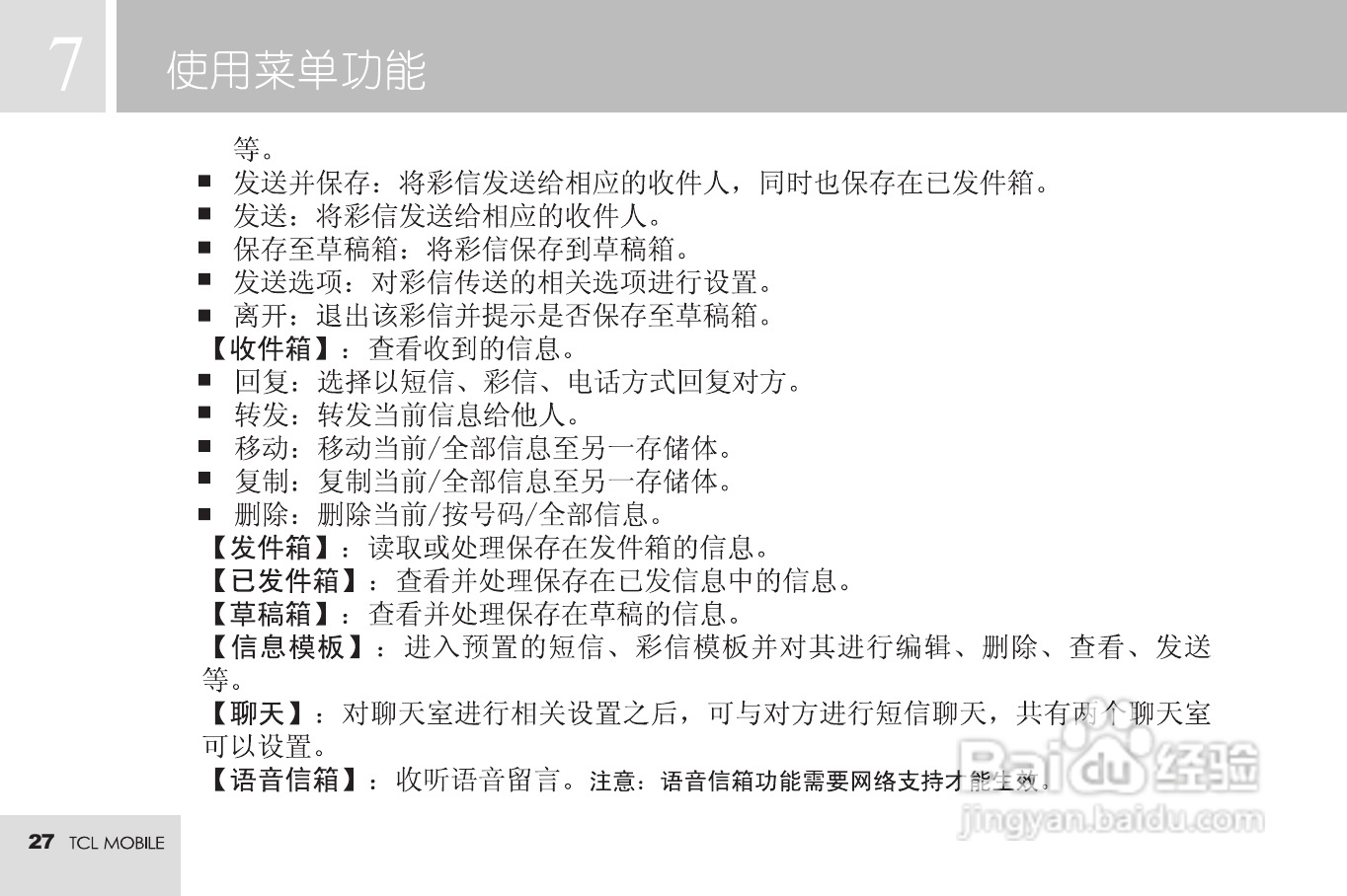 TCL M72手机使用说明书:[3]