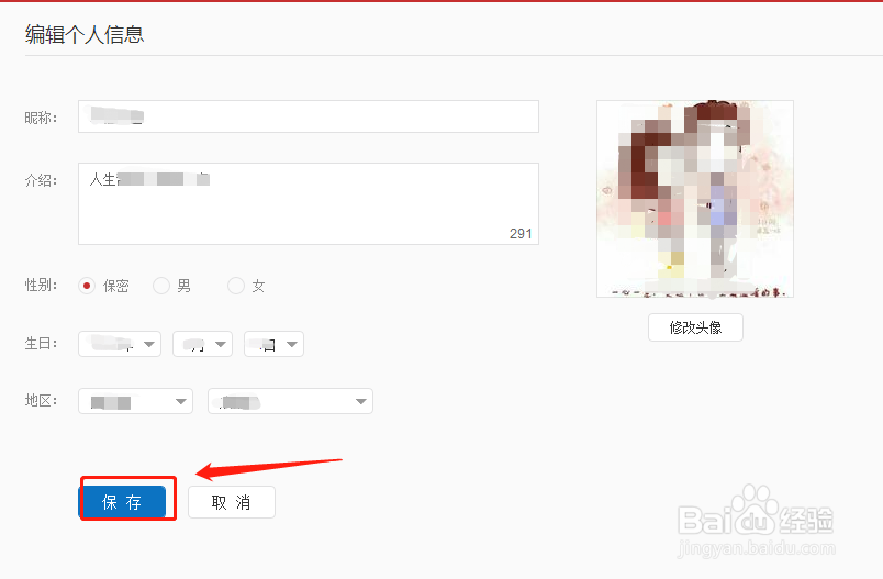 如何修改网易云音乐的个人资料信息
