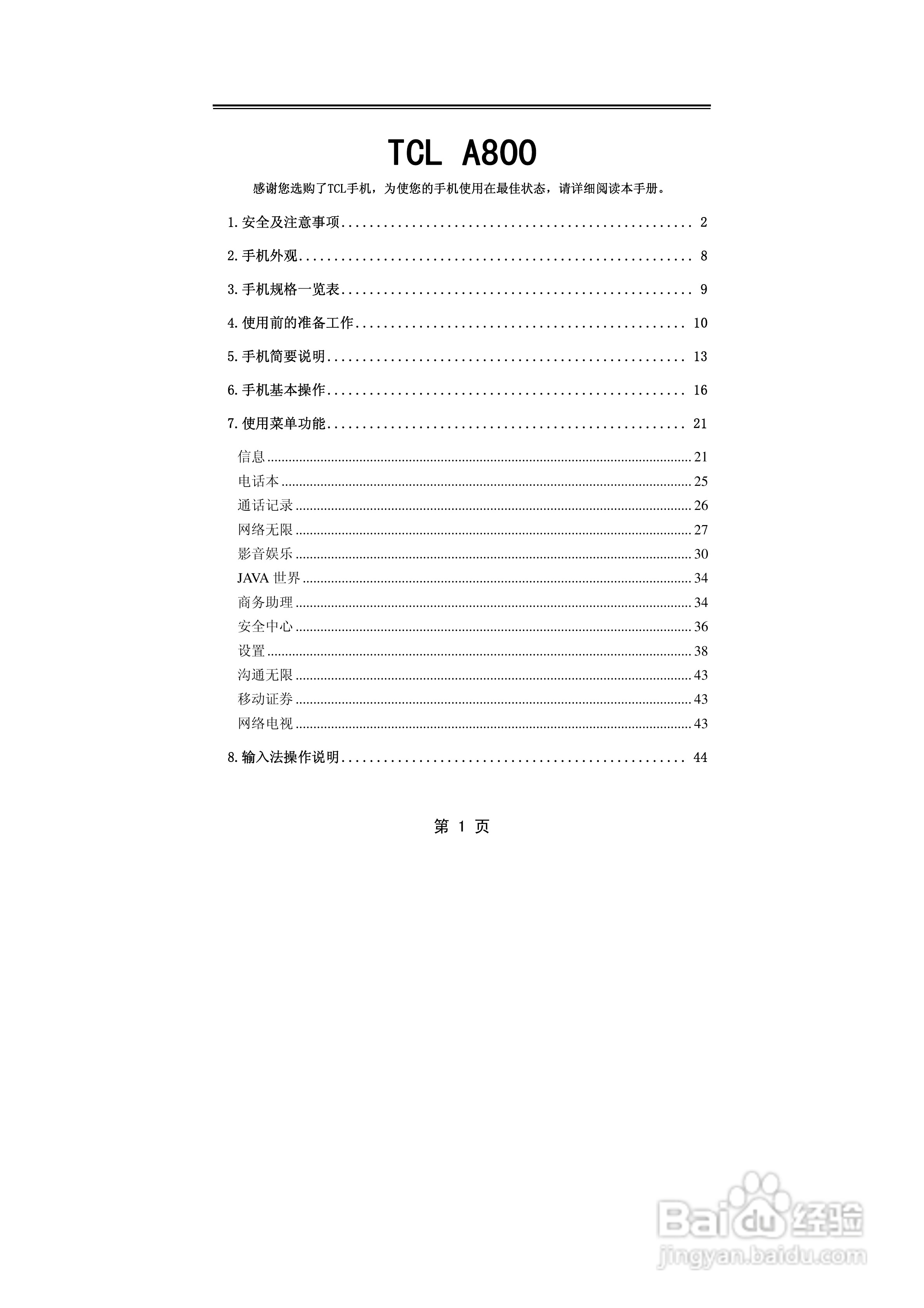 TCL A800手机使用说明书:[1]