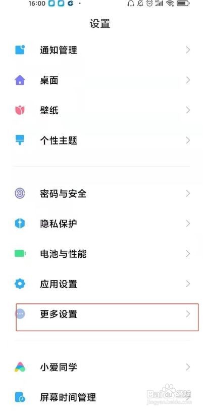 红米k40如何关闭开发者模式