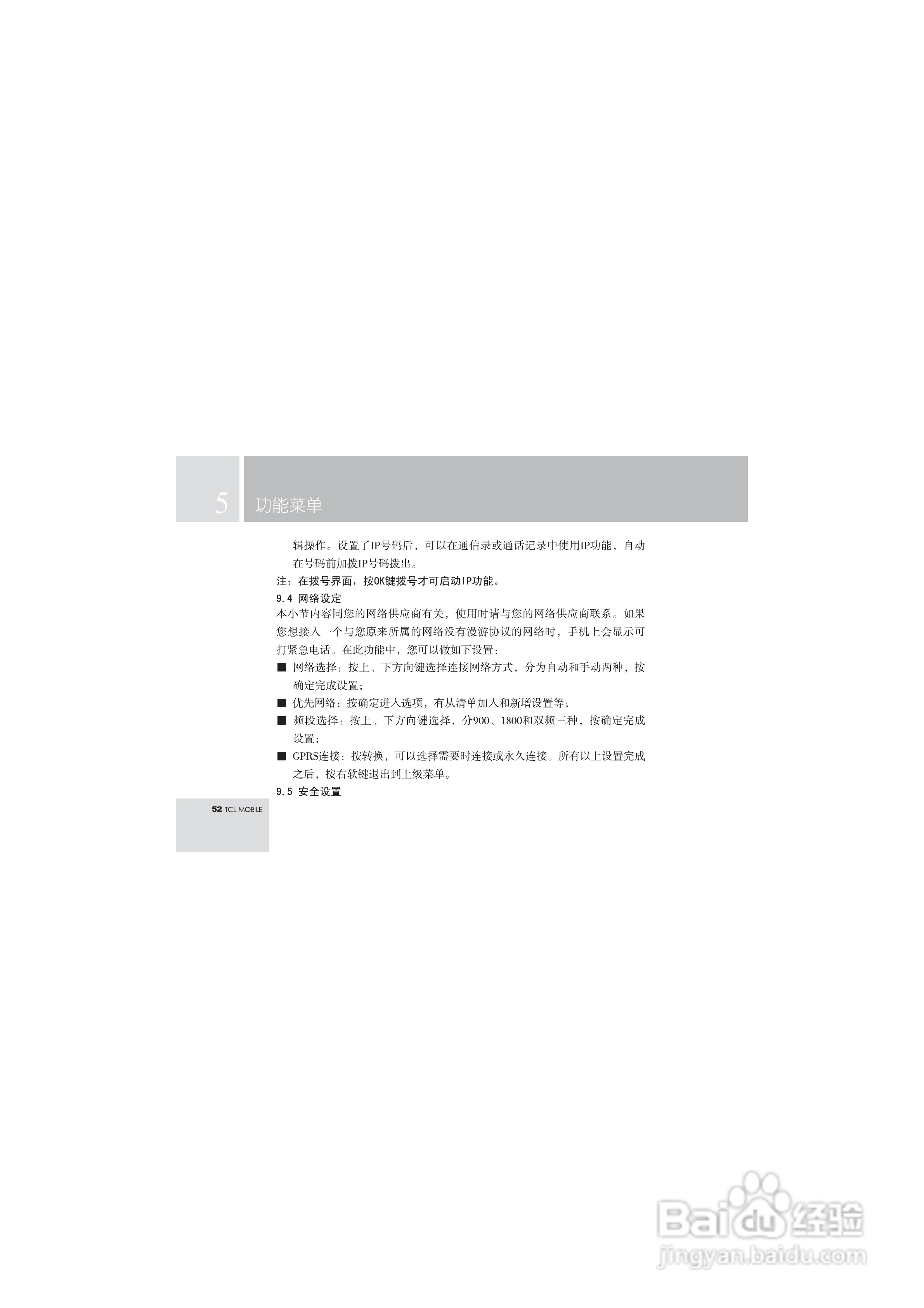 TCL T108手机使用说明书.:[6]